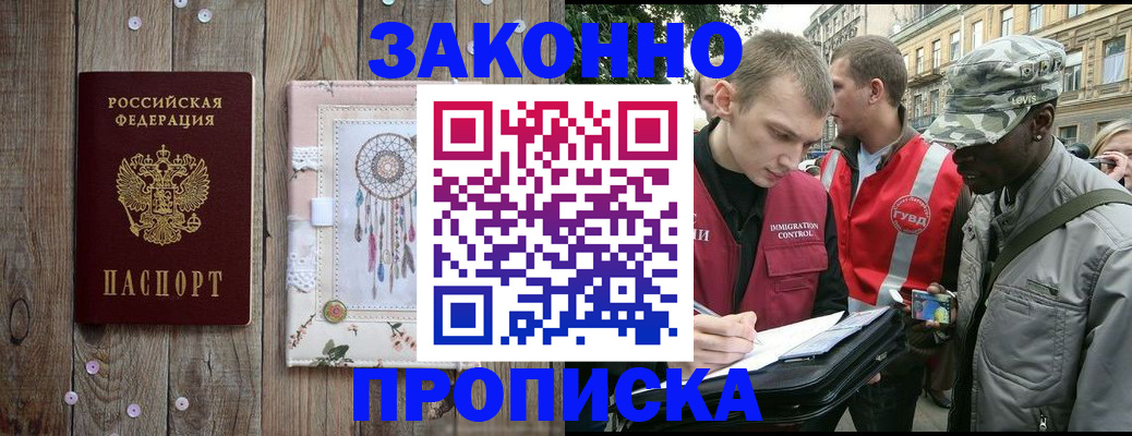 прописка гарантия в Шахтах