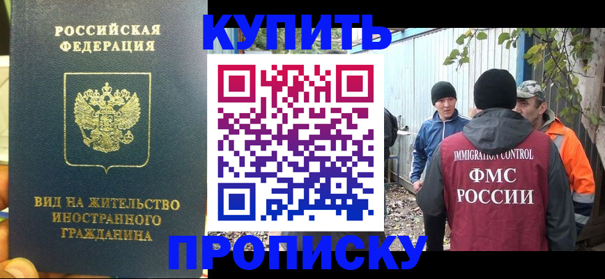 временная регистрация купить в Шахтах