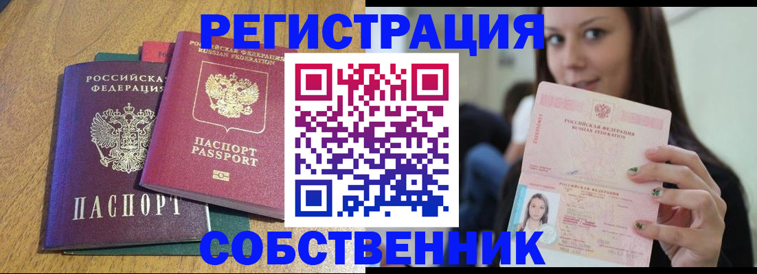 временная регистрация надежно в Шахтах