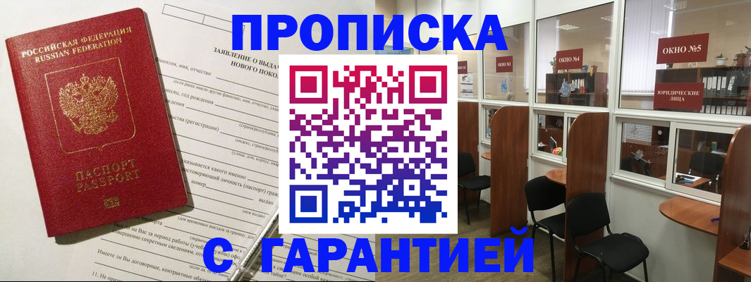 временная регистрация в квартире в Шахтах